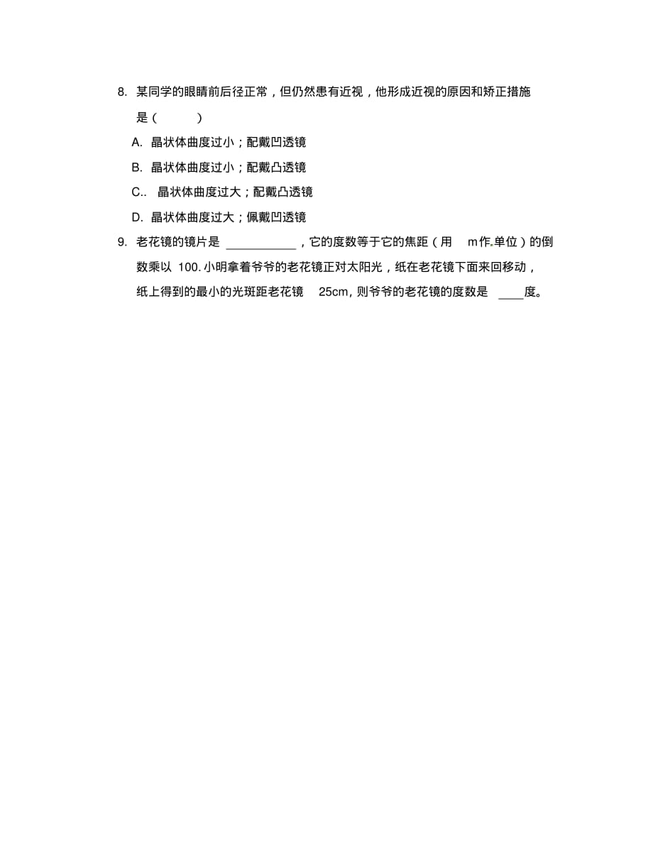 河南省濮阳市实验中学八年级物理全册4.6眼睛与视力矫正学案(无答案)沪科版五四制.pdf_第3页