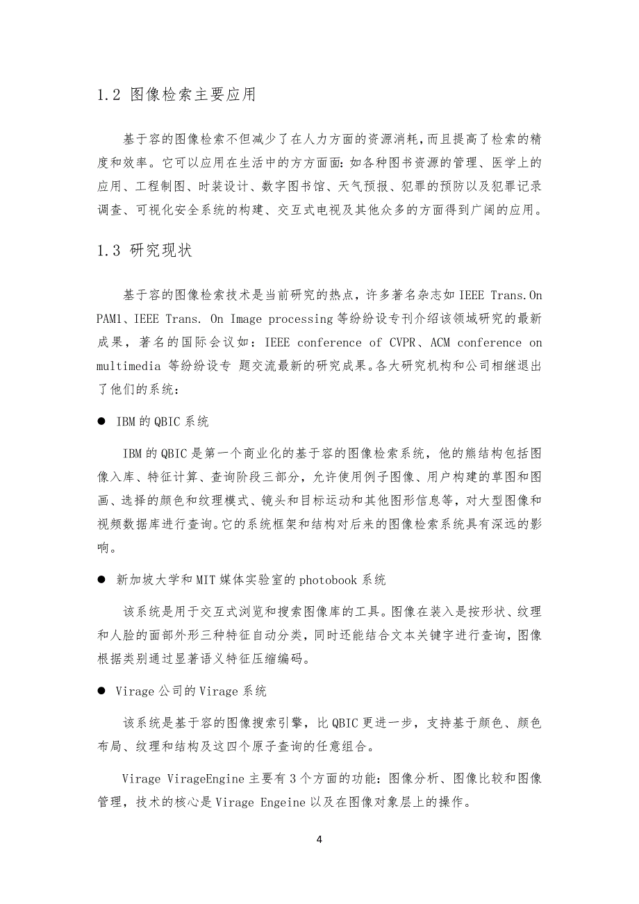 基于颜色特征的图像检索系统设计毕业论文_第4页