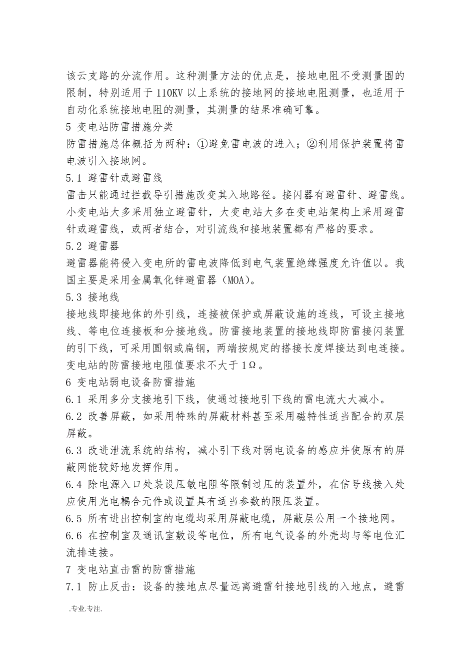 接地网和防雷保护研究毕业论文_第3页