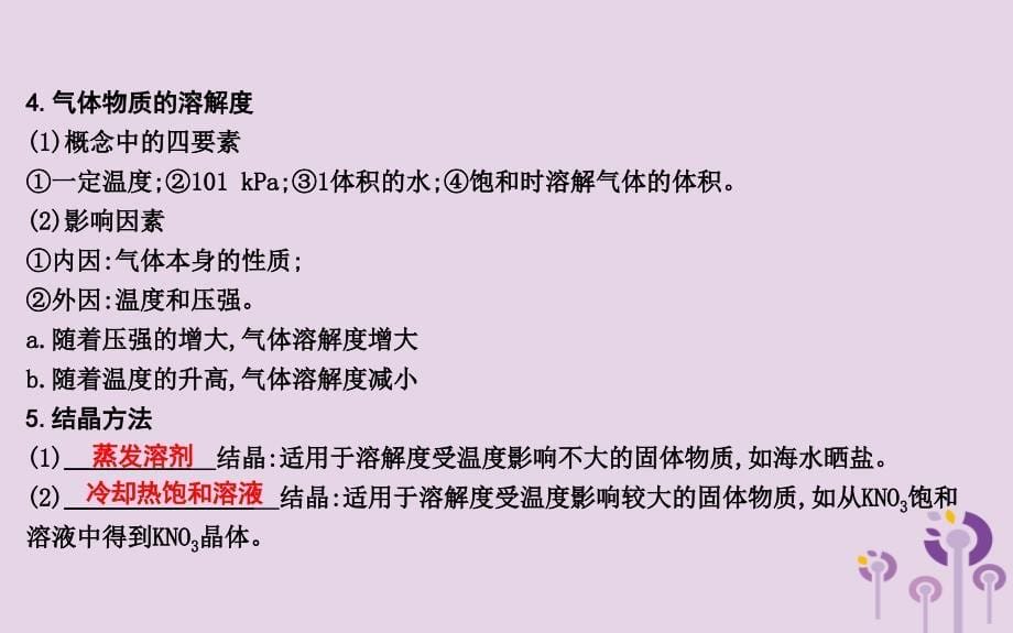 九年级化学下册第九单元溶液单元知识复习课件（新版）新人教版_第5页