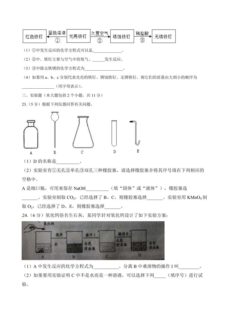 2015年重庆市中考化学试题(A卷-word版-含答案)_第4页