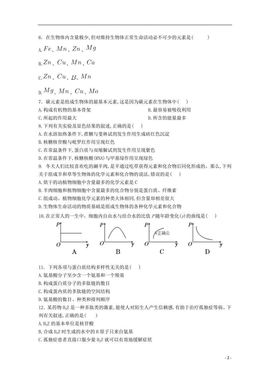 山西省忻州二中2018_2019学年高一生物上学期期中试题 (1).doc_第2页