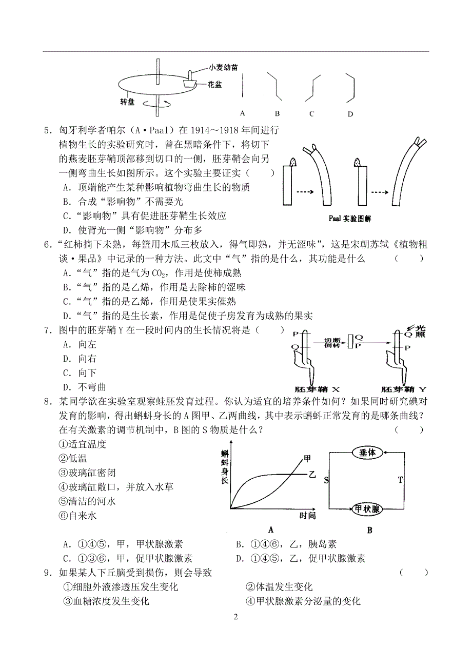 高三生物第一轮测试生命活动的调节.doc_第2页