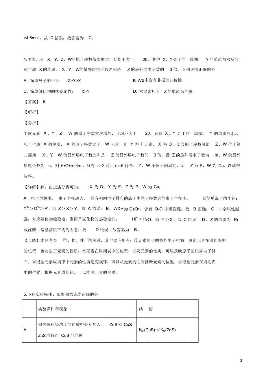 2020届华大新高考联盟押题信息考试(二十九)化学试卷.pdf_第3页