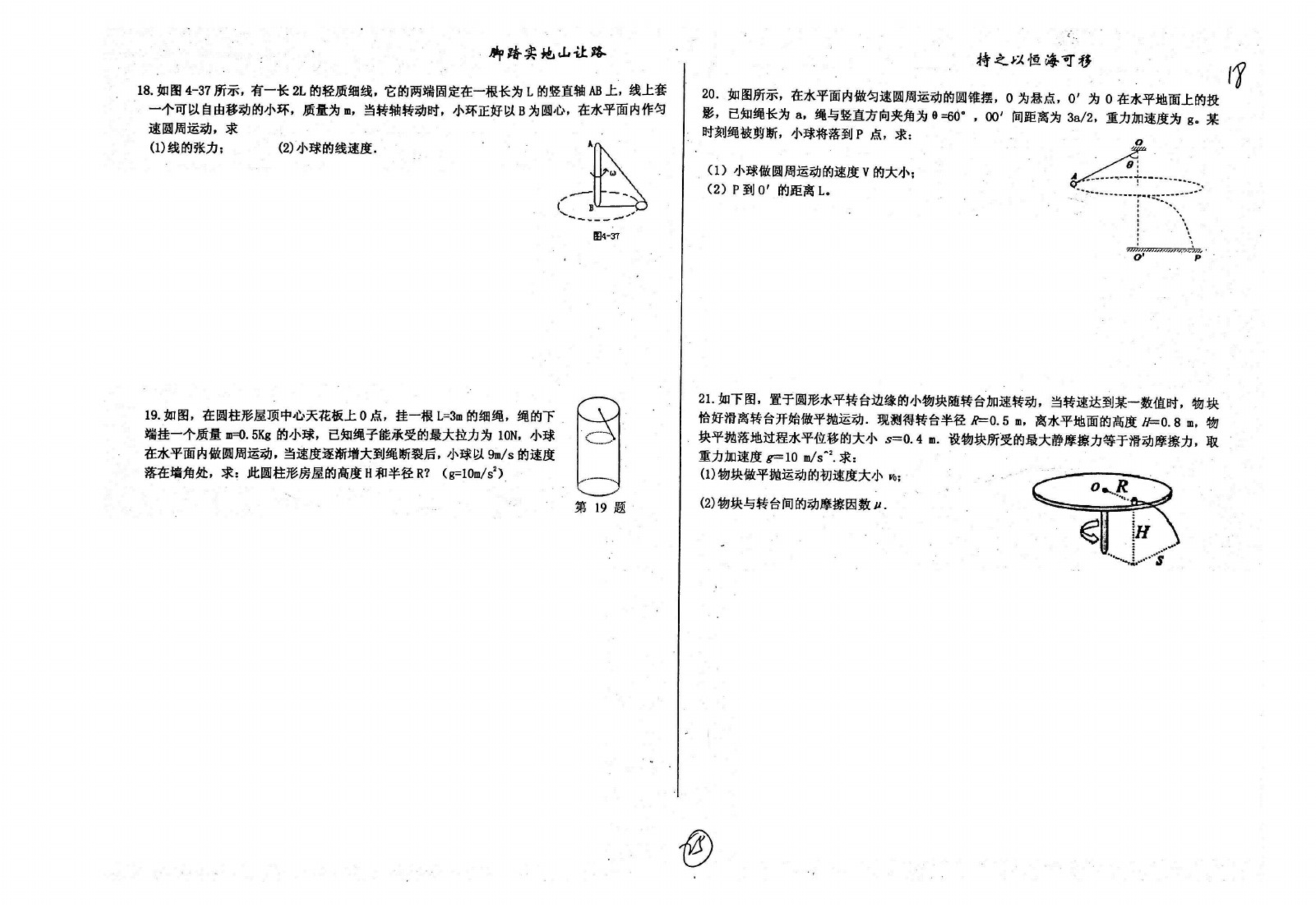 (名优专供)河北省衡水中学高三物理一轮复习匀速圆周运动作业.pdf_第3页