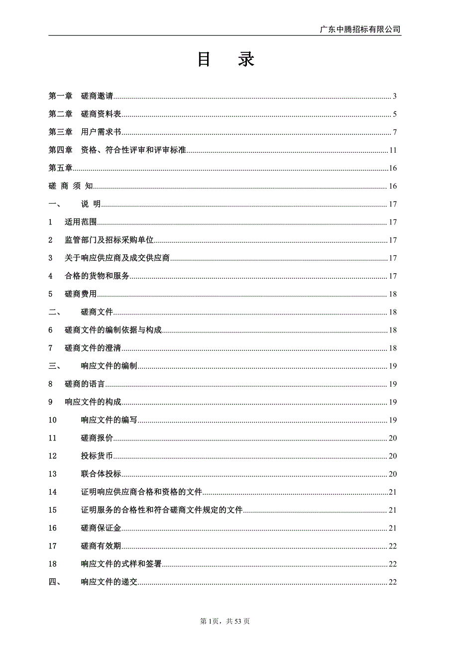 乐平镇工业园区A区37号地块垃圾清运采购服务招标文件_第2页