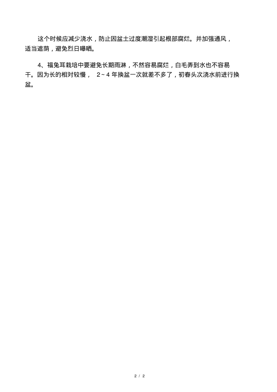 多肉福兔耳怎么养？植物福兔耳的养.pdf_第2页