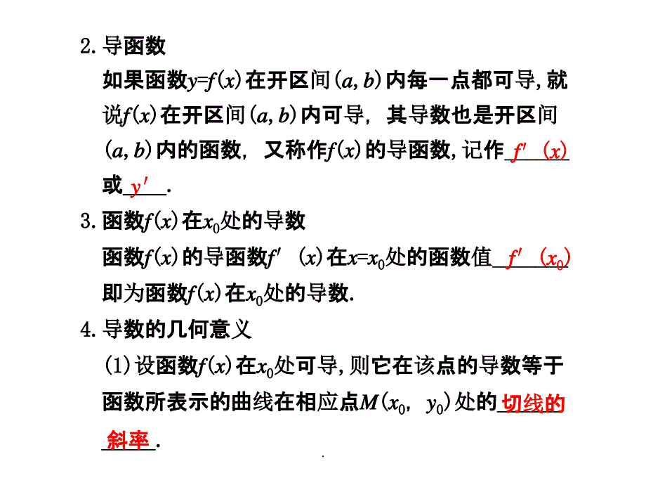 导数的概念及运算19994ppt课件_第2页