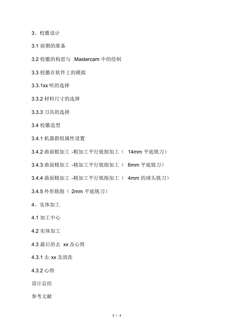 基于MasterCAM的校徽的设计与加工【.pdf_第2页