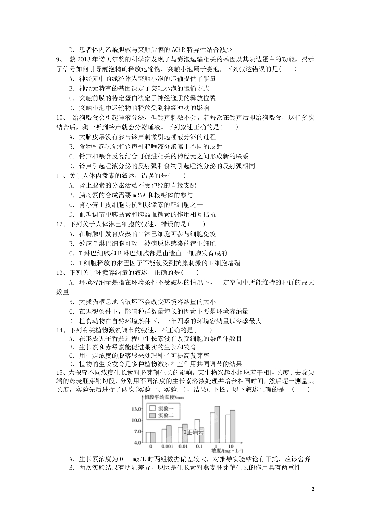 湖南株洲醴陵四中高二生物期末考试1.doc_第2页