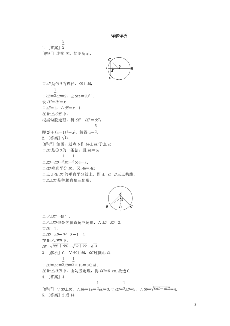 九年级数学上册专题训练（三）垂径定理与勾股定理的综合应用试题（新版）苏科版_第3页