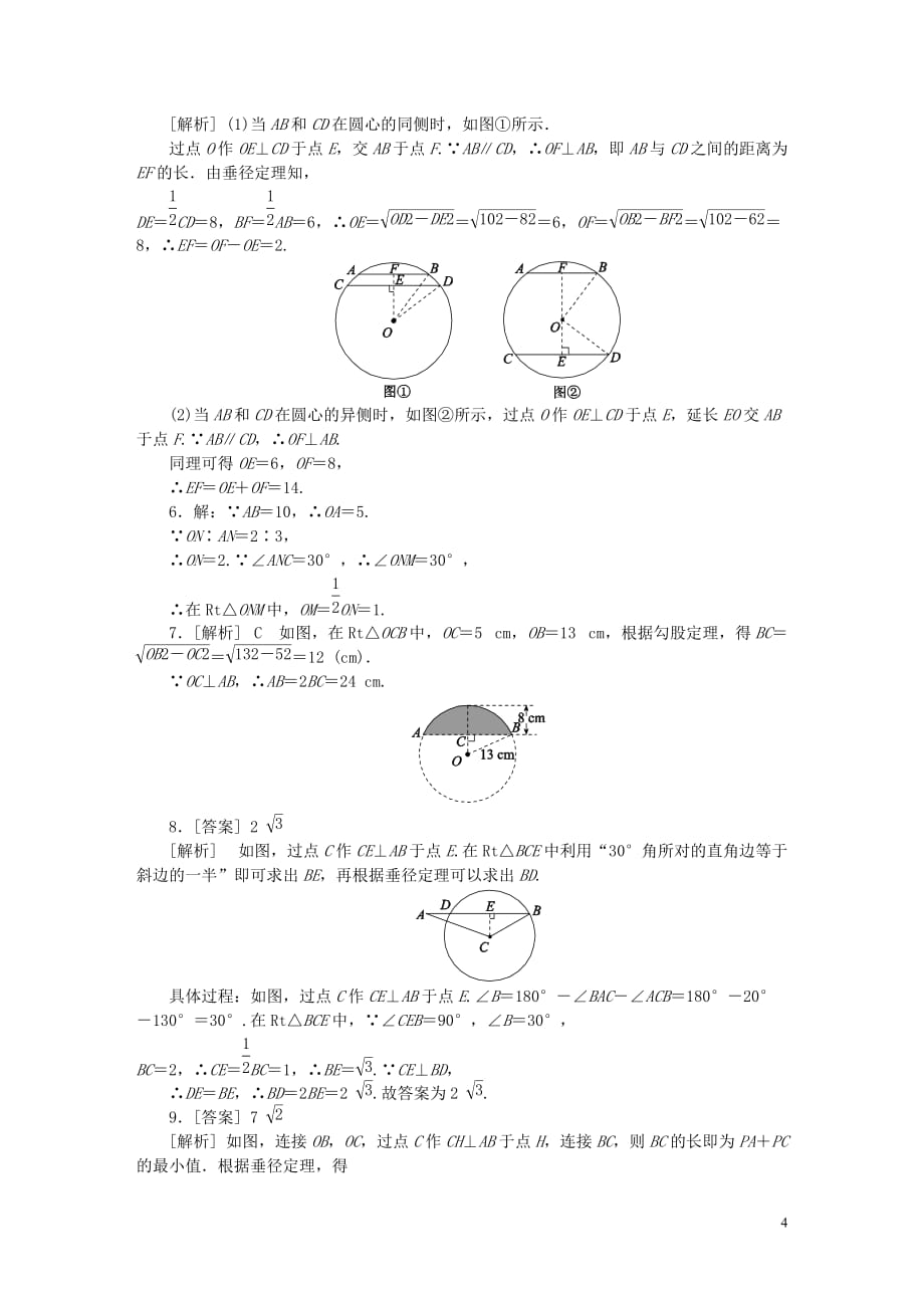 九年级数学上册专题训练（三）垂径定理与勾股定理的综合应用试题（新版）苏科版_第4页