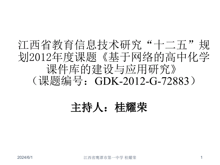 人教版高中化学必修 化学1 第一章 第一节 化学实验基本方法（第2课时）（四月）_第1页