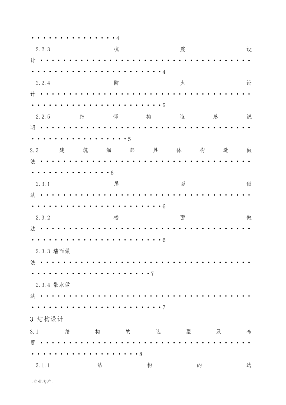 某教学楼建筑结构设计毕业论文_第2页