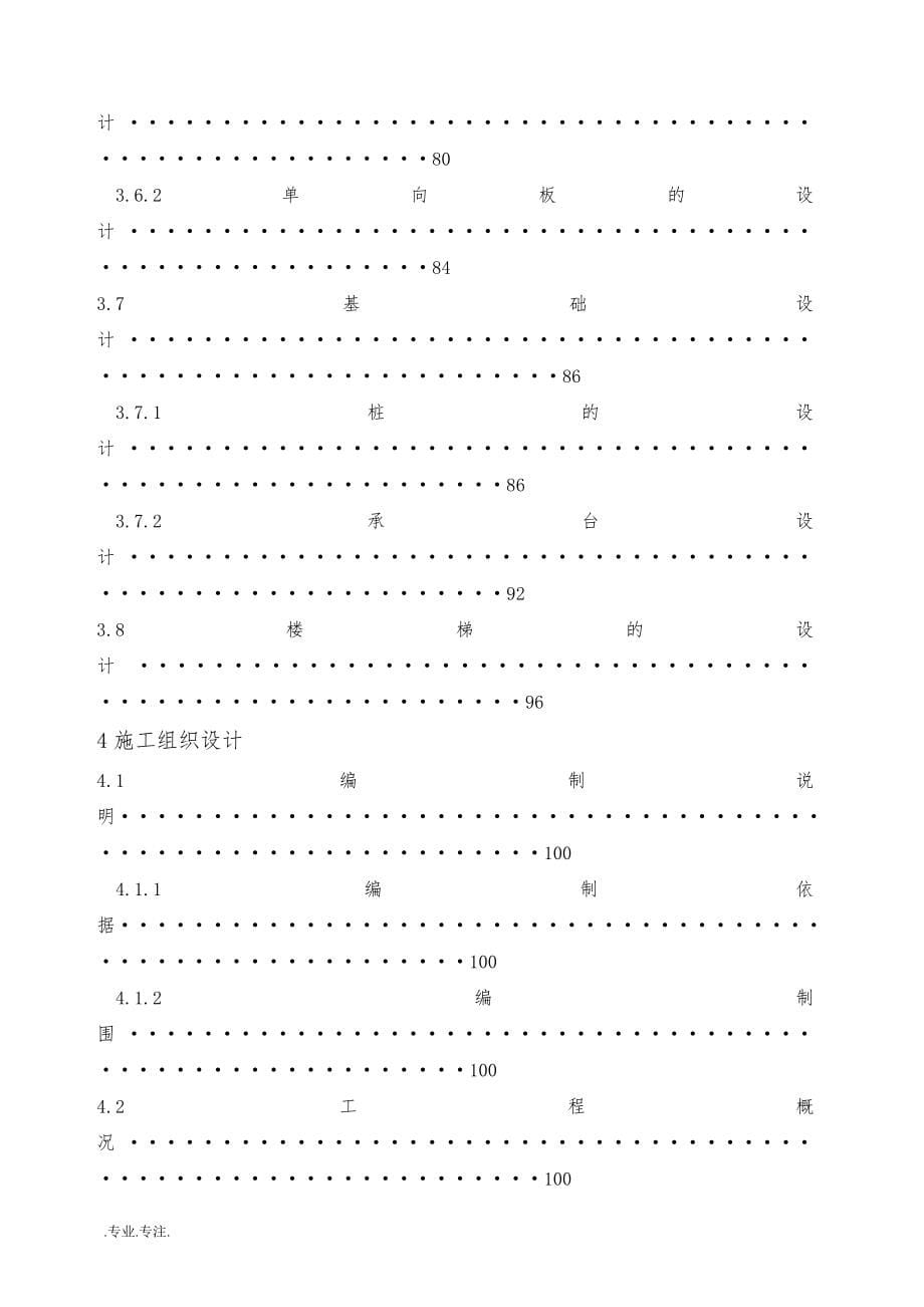 某教学楼建筑结构设计毕业论文_第5页