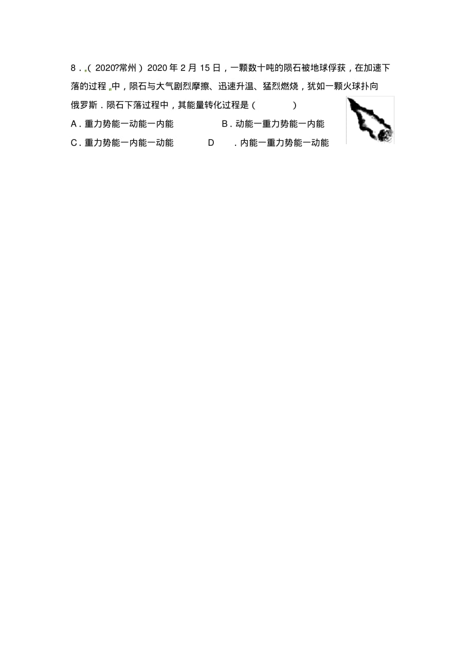 河南省孟津县双语实验学校九年级物理全册14.3能量的转化和守恒教学案(无答案)(新版)新人教版.pdf_第3页