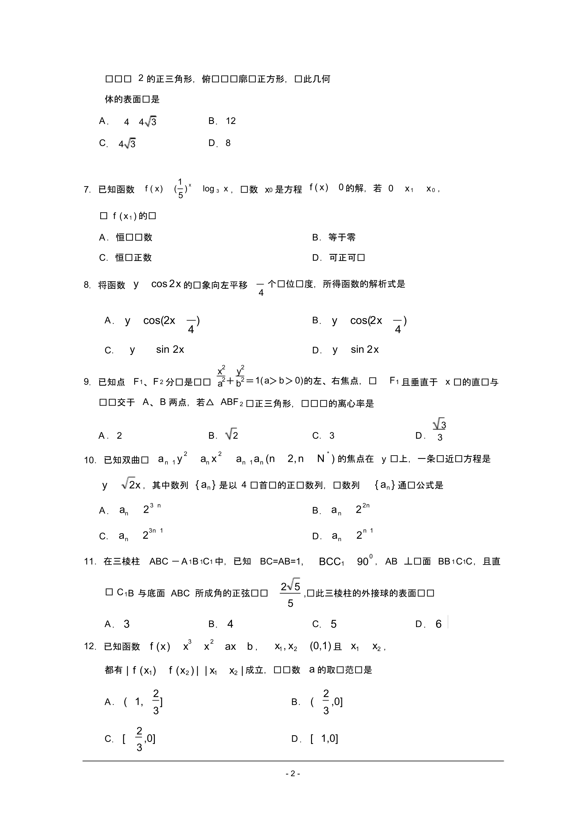 2020届全国百校联考新高考原创冲刺模拟试卷(十一)文科数学.pdf_第2页