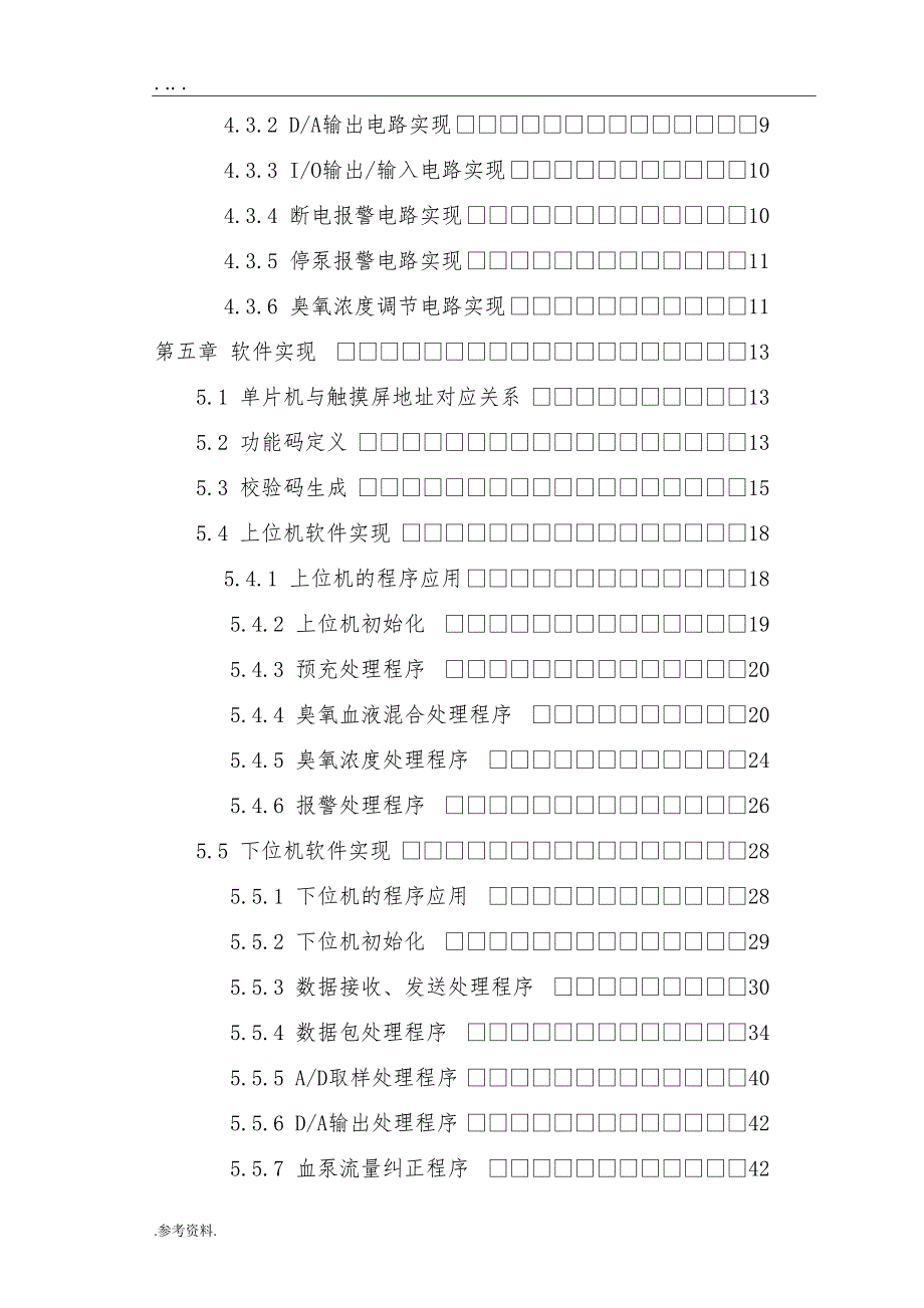 基于MODBUS协议的医用臭氧治疗系统毕业设计_第2页