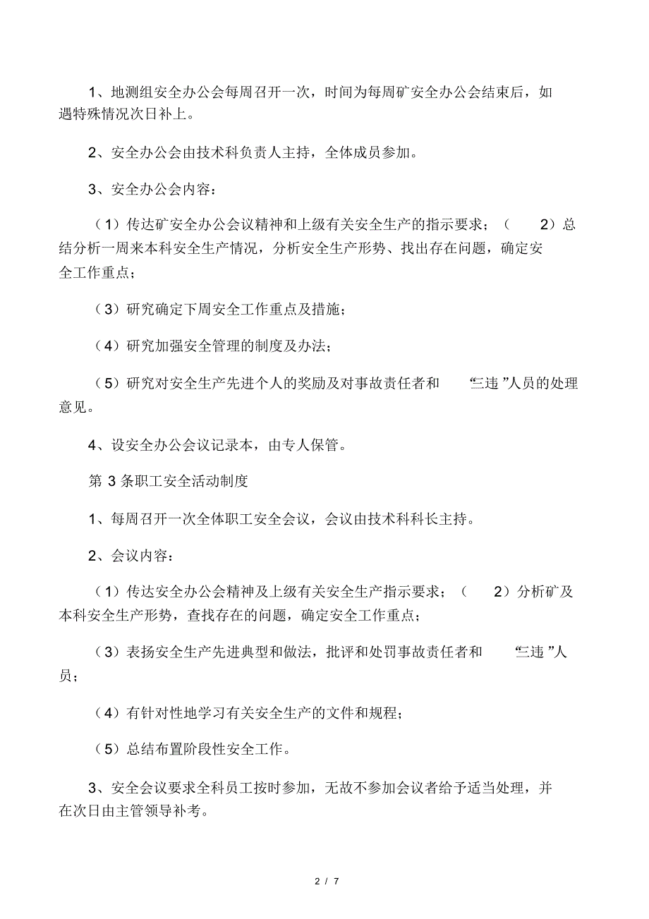 地测安全管理制度.pdf_第2页