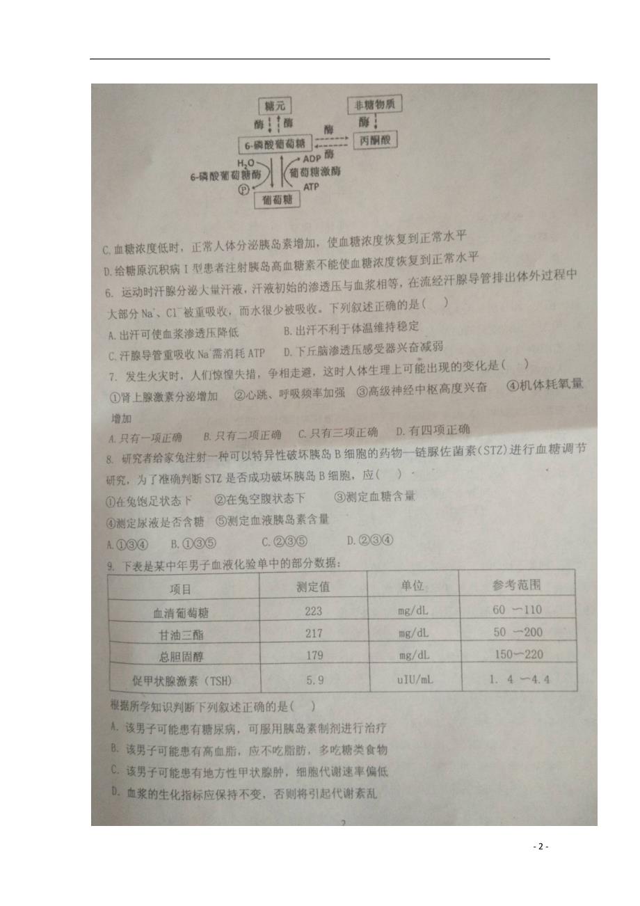 河北蠡中学高二生物月考1.doc_第2页