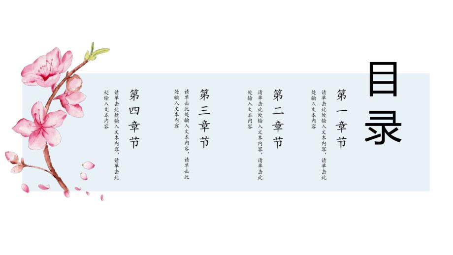 简约文艺悬浮中国风PPT模板.pdf_第2页