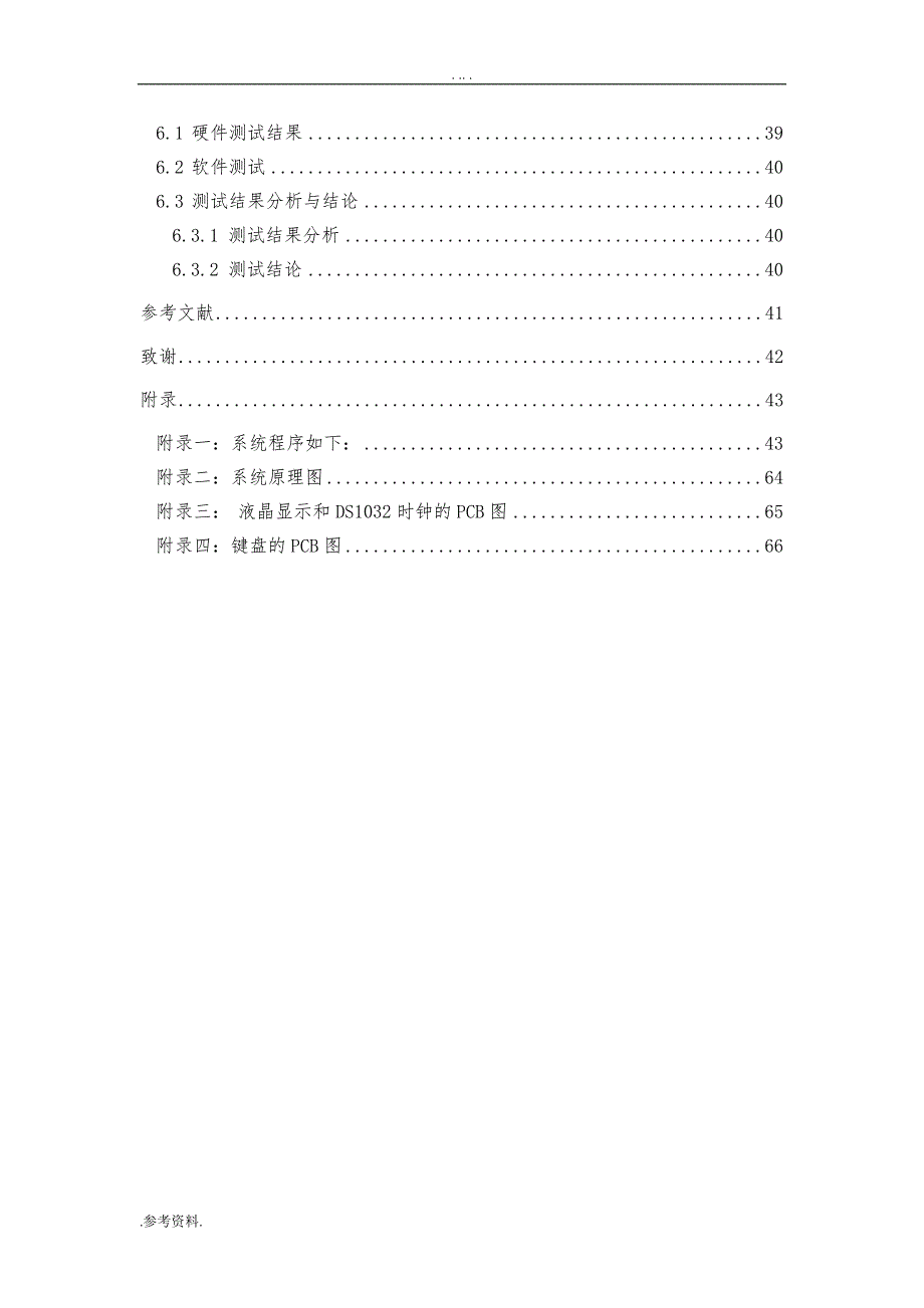 基于单片机的数字万年历设计毕业论文_第2页