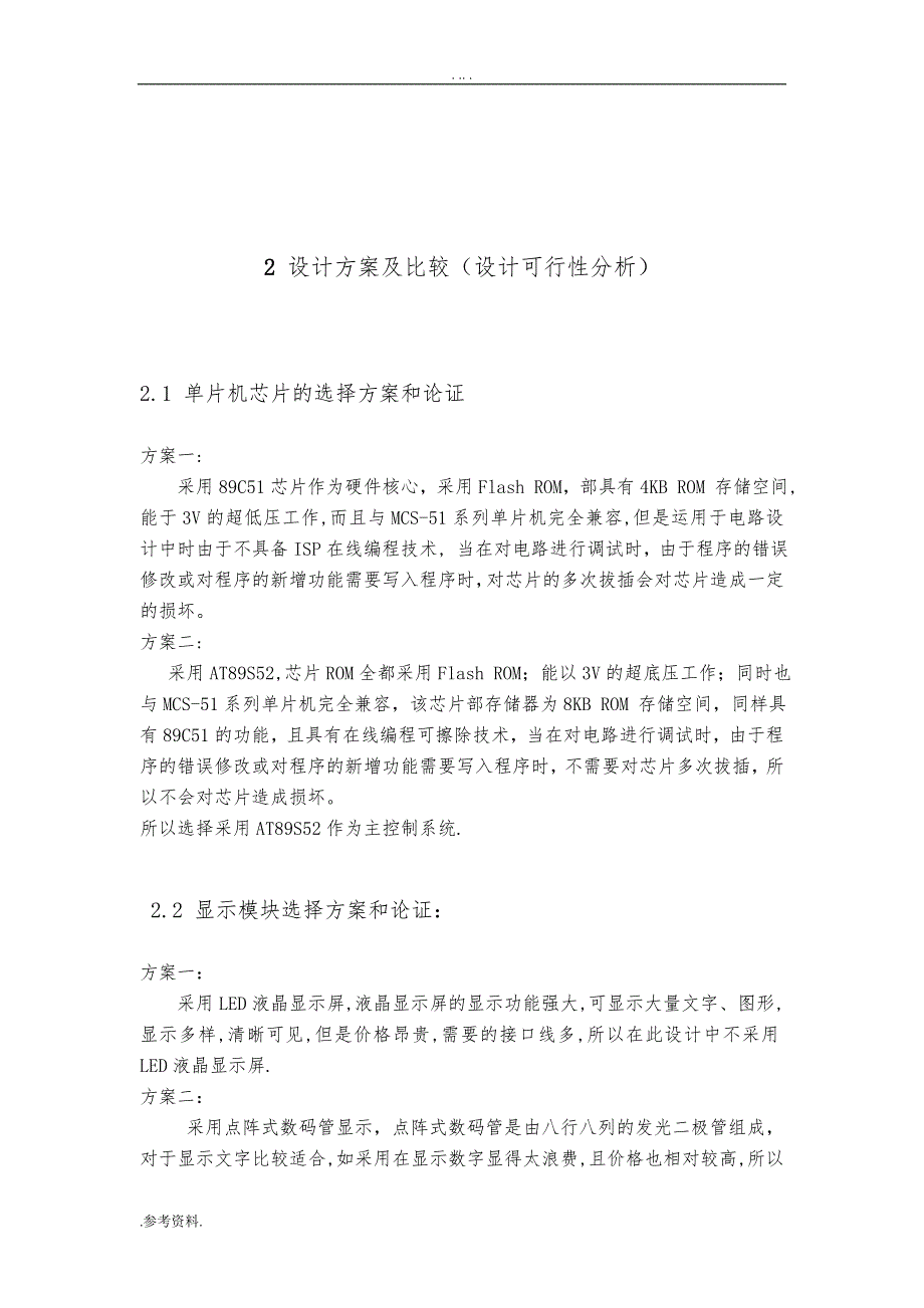 基于单片机的数字万年历设计毕业论文_第4页