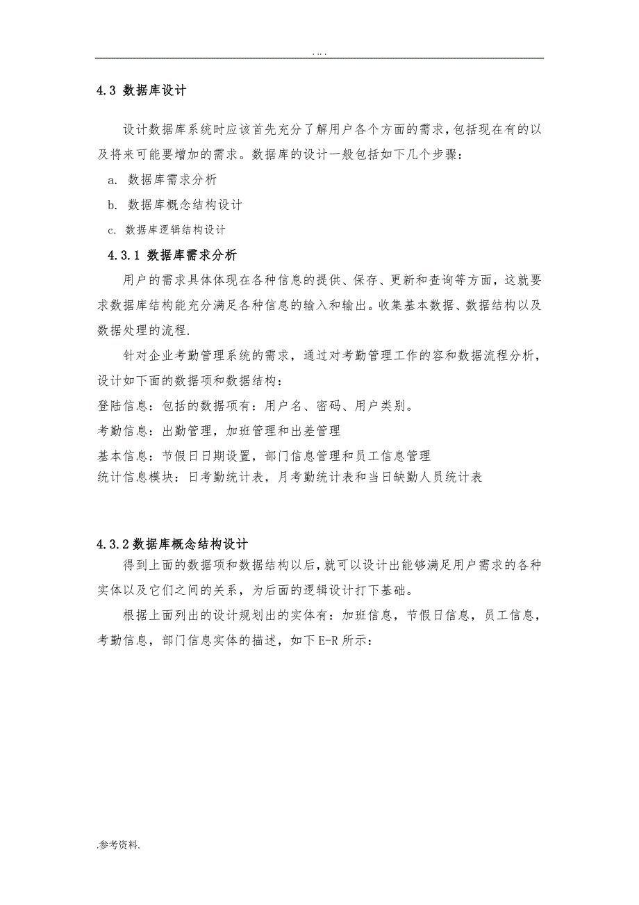 基于VC的考勤管理系统毕业论文_第4页