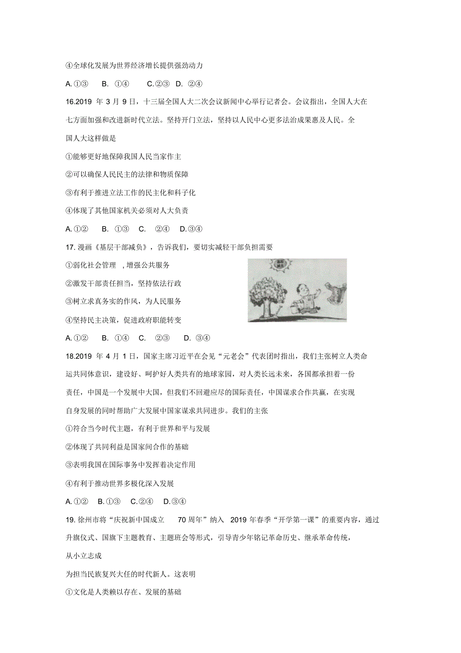 安徽省江南十校2019届高三冲刺联考(二模)试题文科综合--政治Word版含解析.pdf_第2页