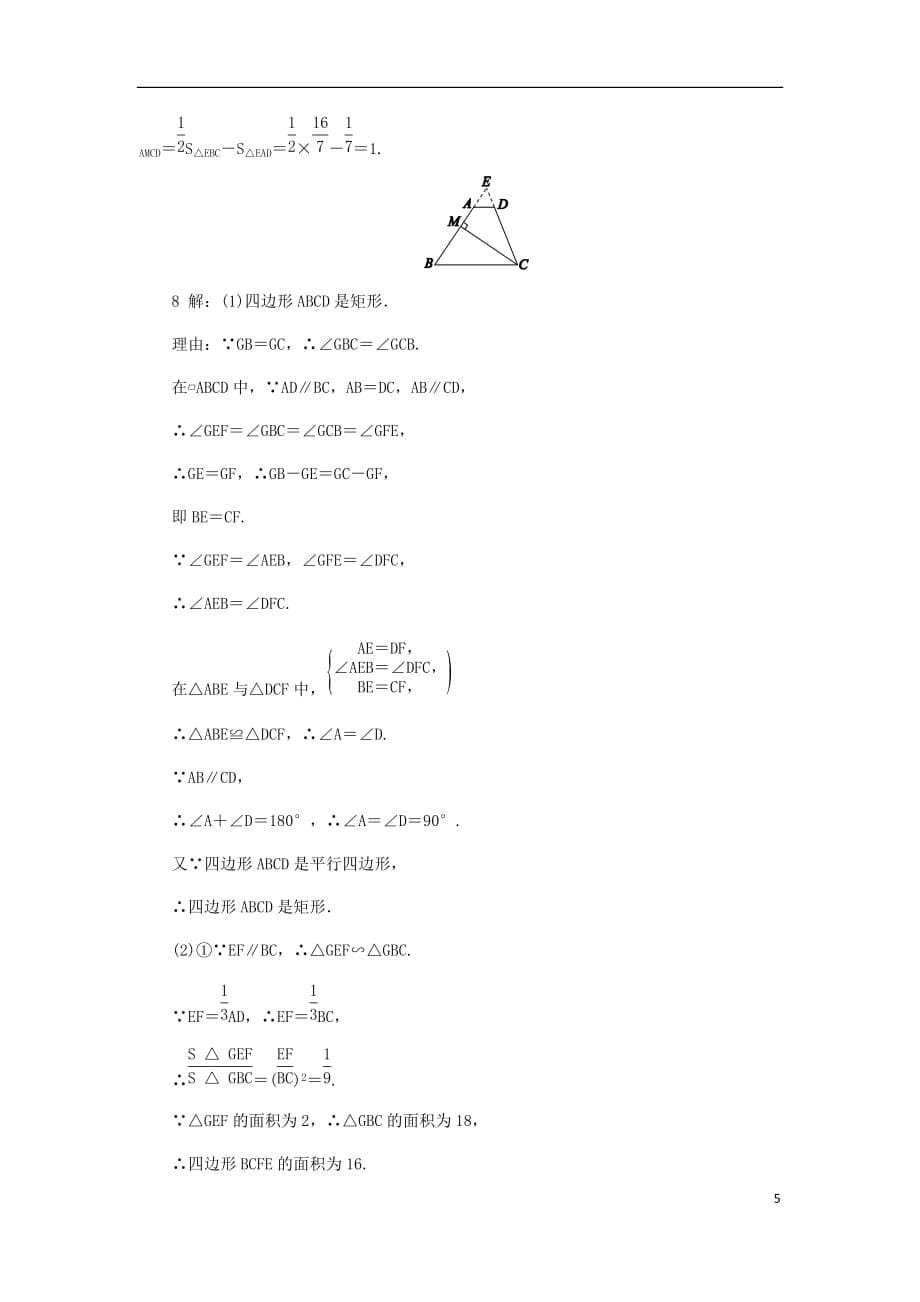 九年级数学上册第3章图形的相似3.4相似三角形的判定与性质3.4.2相似三角形的性质第2课时相似三角形的周长和面积的性质练习新版湘教版_第5页