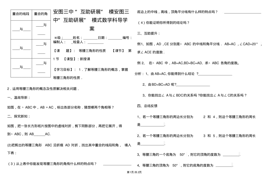 人教版八年级上册第十三章轴对称等腰三角形的性质学案(无答案).pdf_第1页