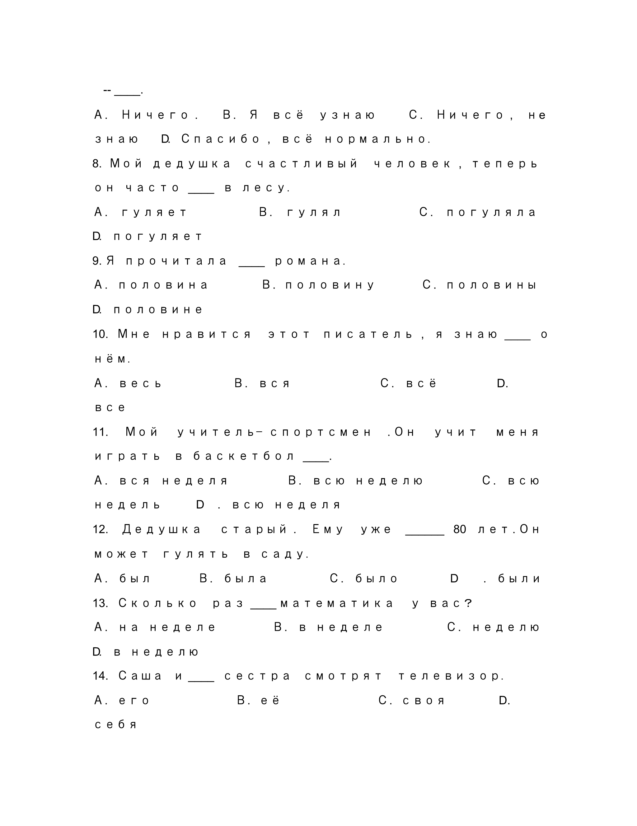 黑龙江省2020学年高二俄语上学期开学阶段性考试(8月)试题(零起点无答案).pdf_第2页