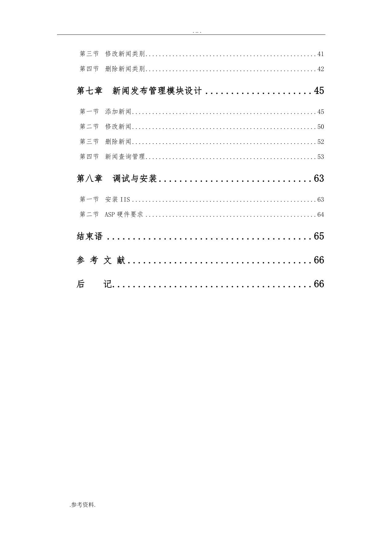 ASP技术系统分析与总体设计毕业论文_第2页