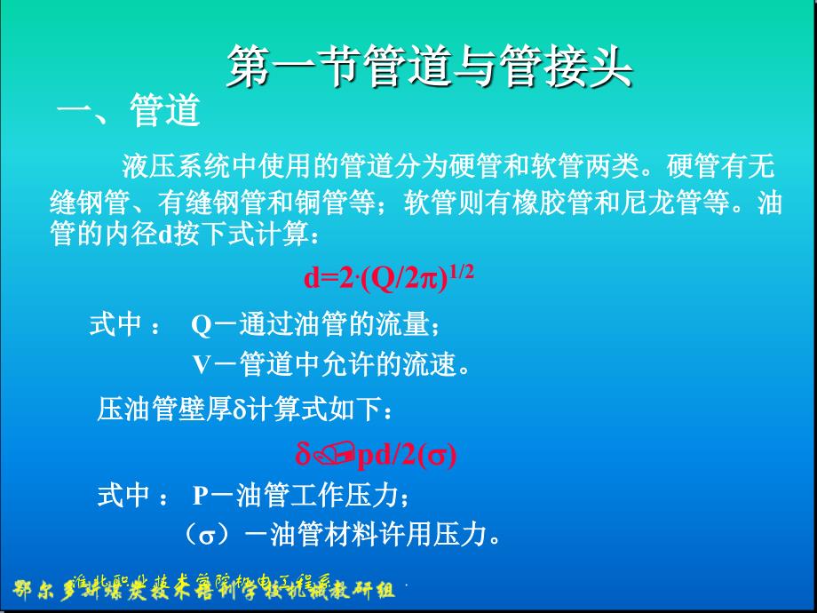 第七章 液压辅件ppt课件_第2页