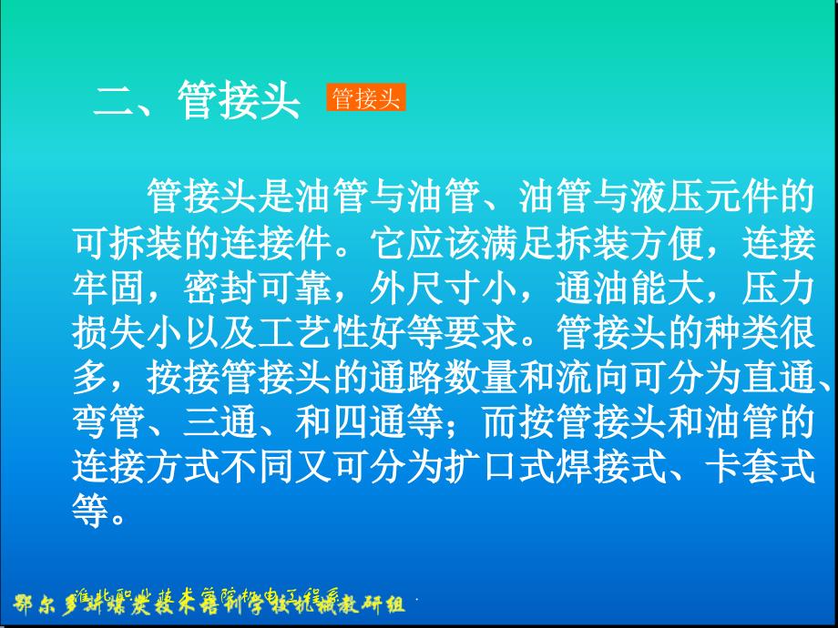 第七章 液压辅件ppt课件_第4页