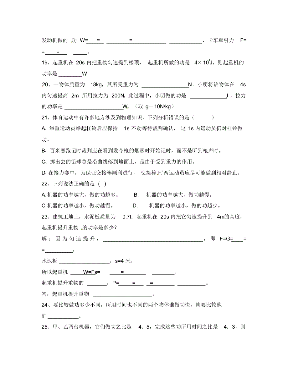 湖北省十堰市竹山县茂华中学八年级物理下册11.2功率导学题(无答案)(新版)新人教版.pdf_第3页