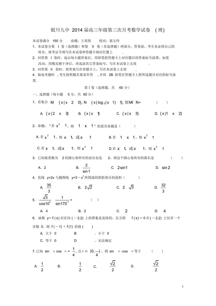 宁夏高三数学上学期第三次月考试卷理新人教A版.pdf_第1页