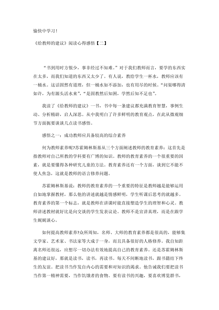 《给教师的建议》阅读心得感悟三篇_第2页