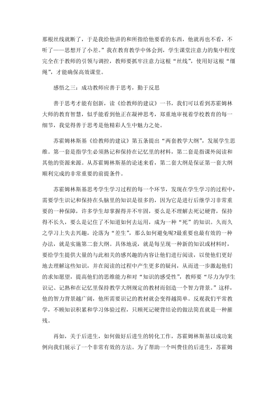 《给教师的建议》阅读心得感悟三篇_第4页