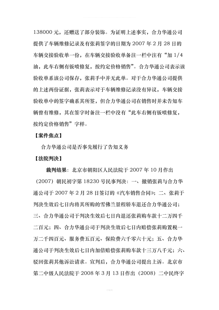 张莉诉北京合力华通汽车服务有限公司买卖合同纠纷案（整理版）_第3页