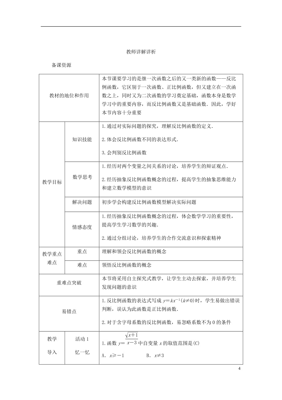 九年级数学上册第27章反比例函数27.1反比例函数练习新版冀教版_第4页