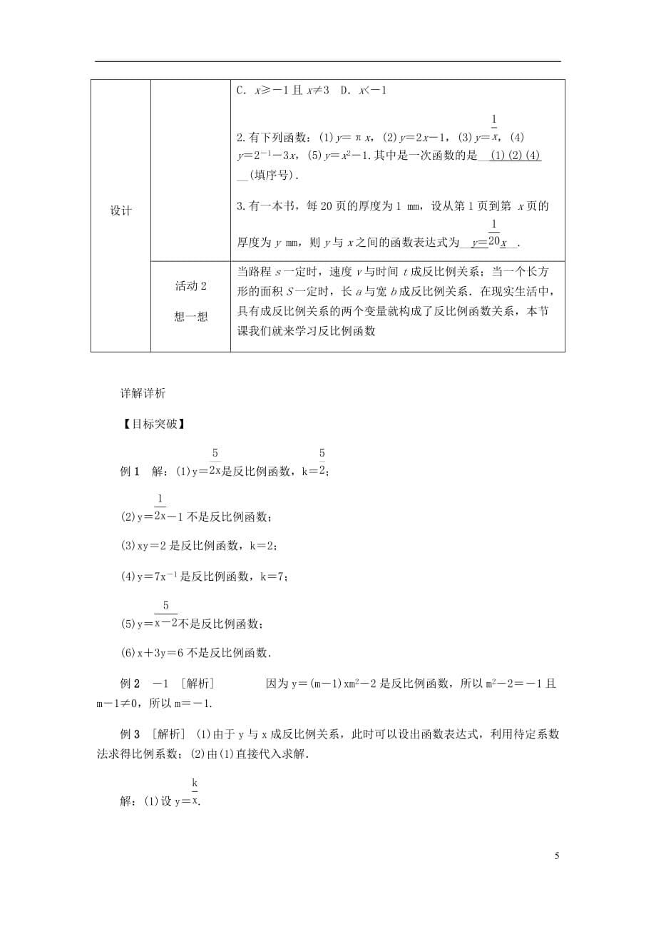 九年级数学上册第27章反比例函数27.1反比例函数练习新版冀教版_第5页