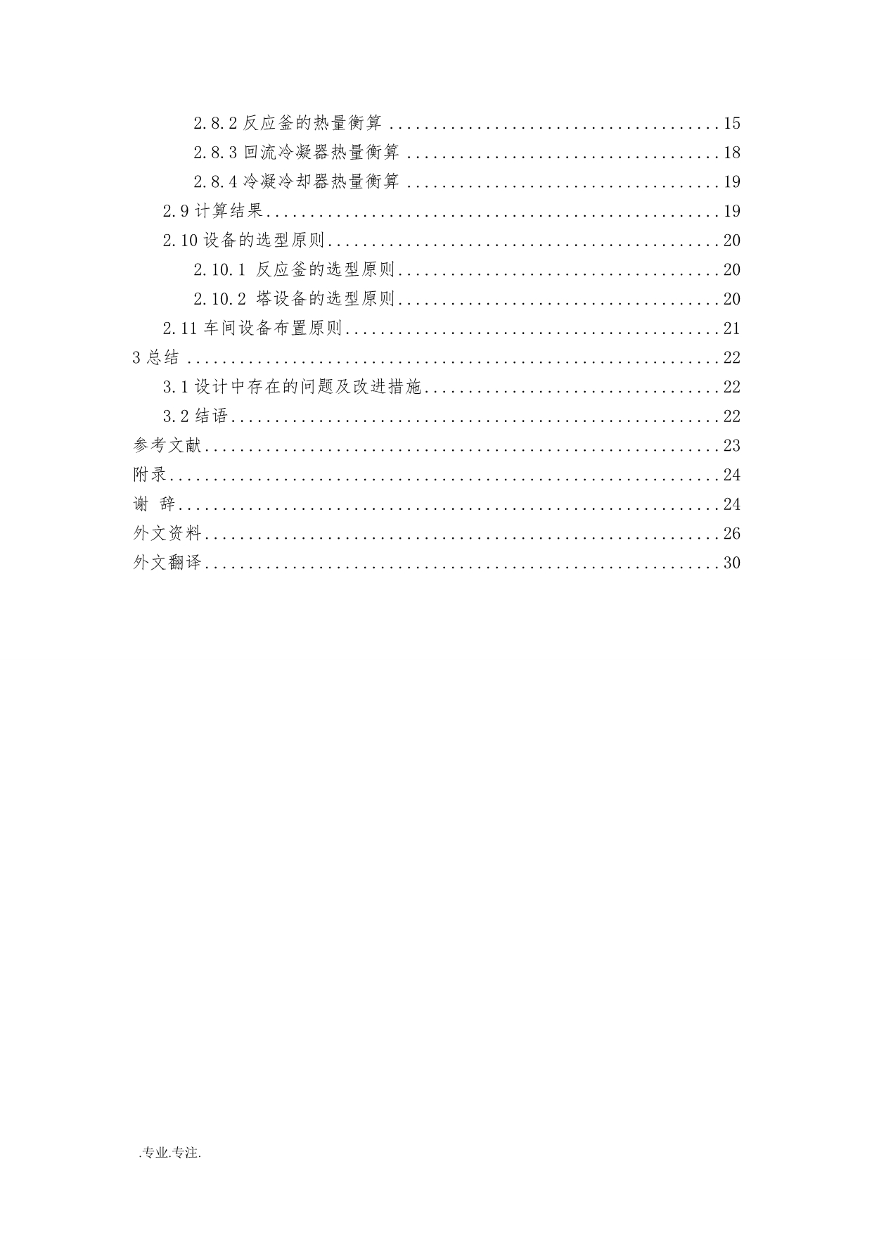 年产5万吨生物柴油生产工艺设计毕业论文_第2页