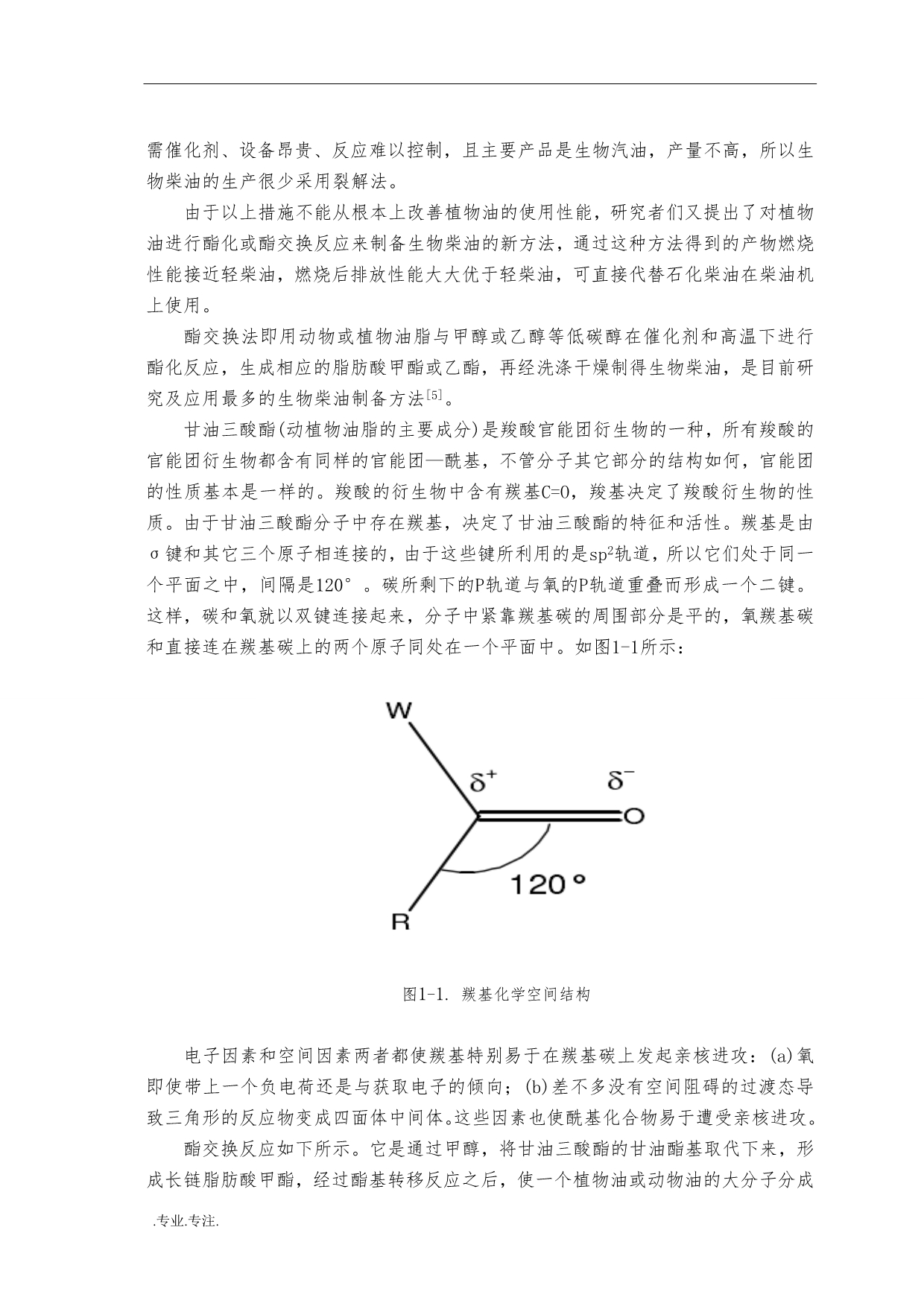 年产5万吨生物柴油生产工艺设计毕业论文_第5页