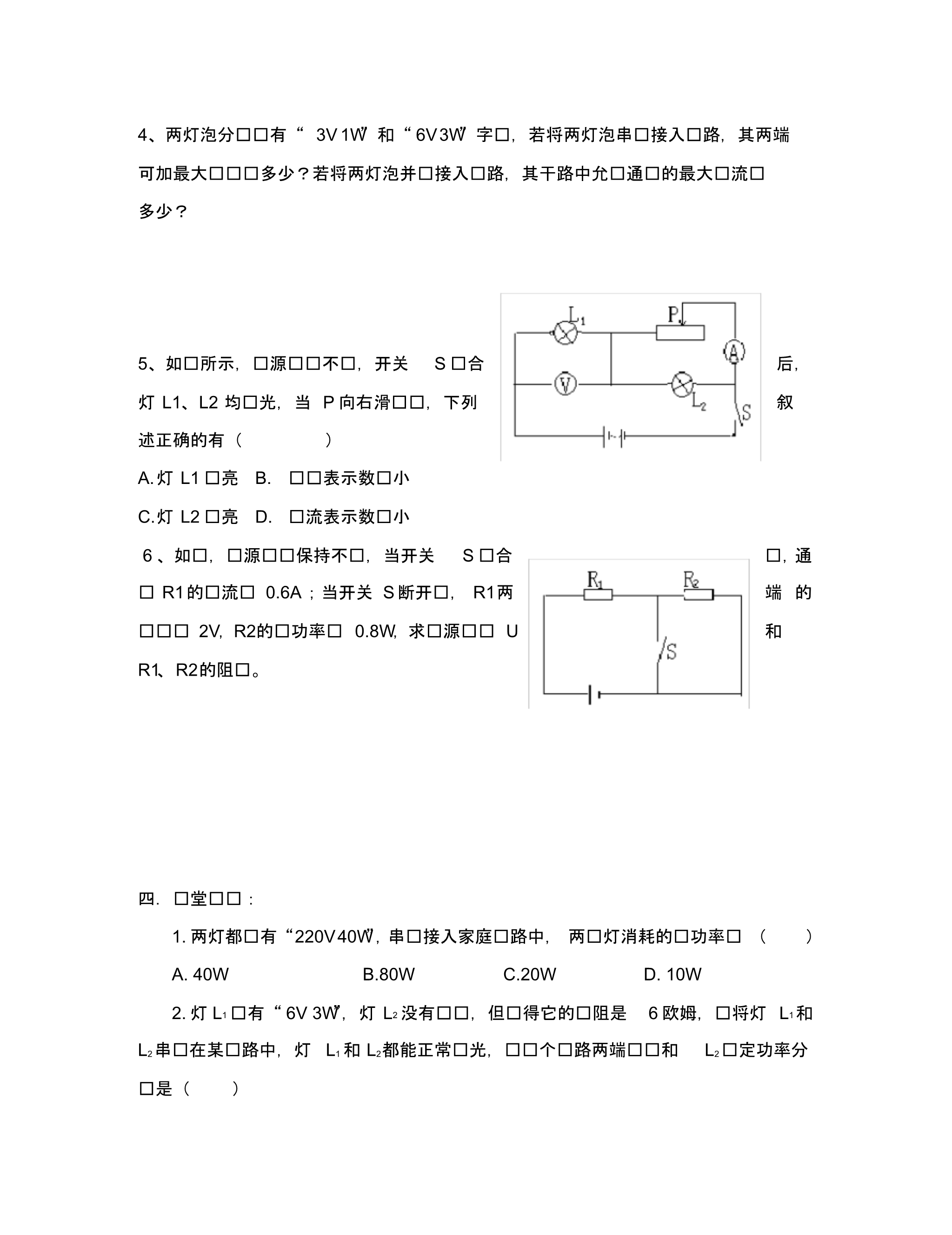 八年级物理新人教版电功、电功率同步练习.pdf_第3页