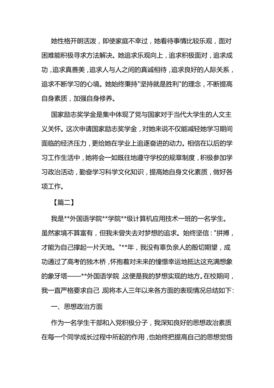 奖学金获得者事迹材料五篇与红旗团支部事迹材料五篇_第3页