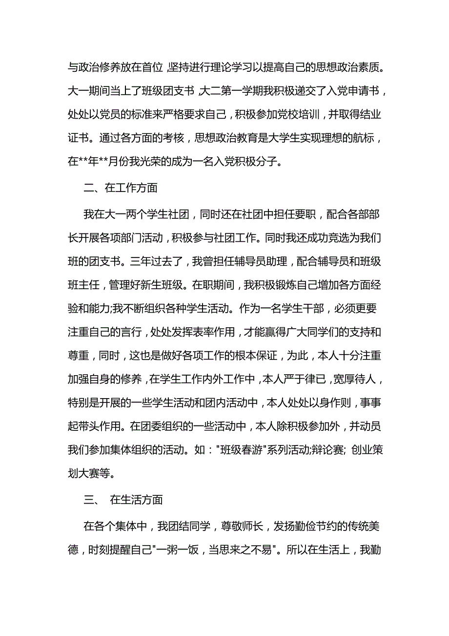 奖学金获得者事迹材料五篇与红旗团支部事迹材料五篇_第4页