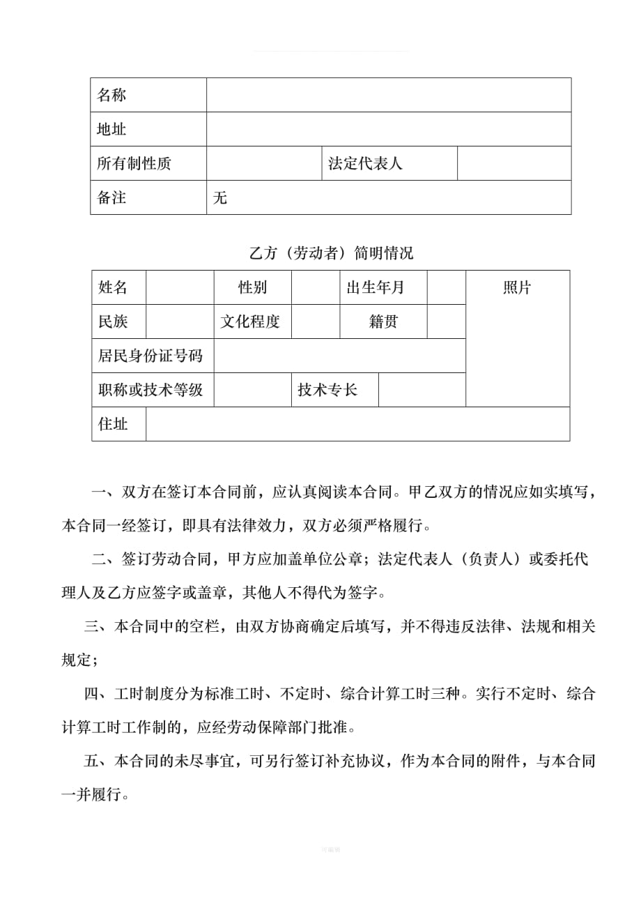 员工劳动合同最正式版本（整理版）_第2页