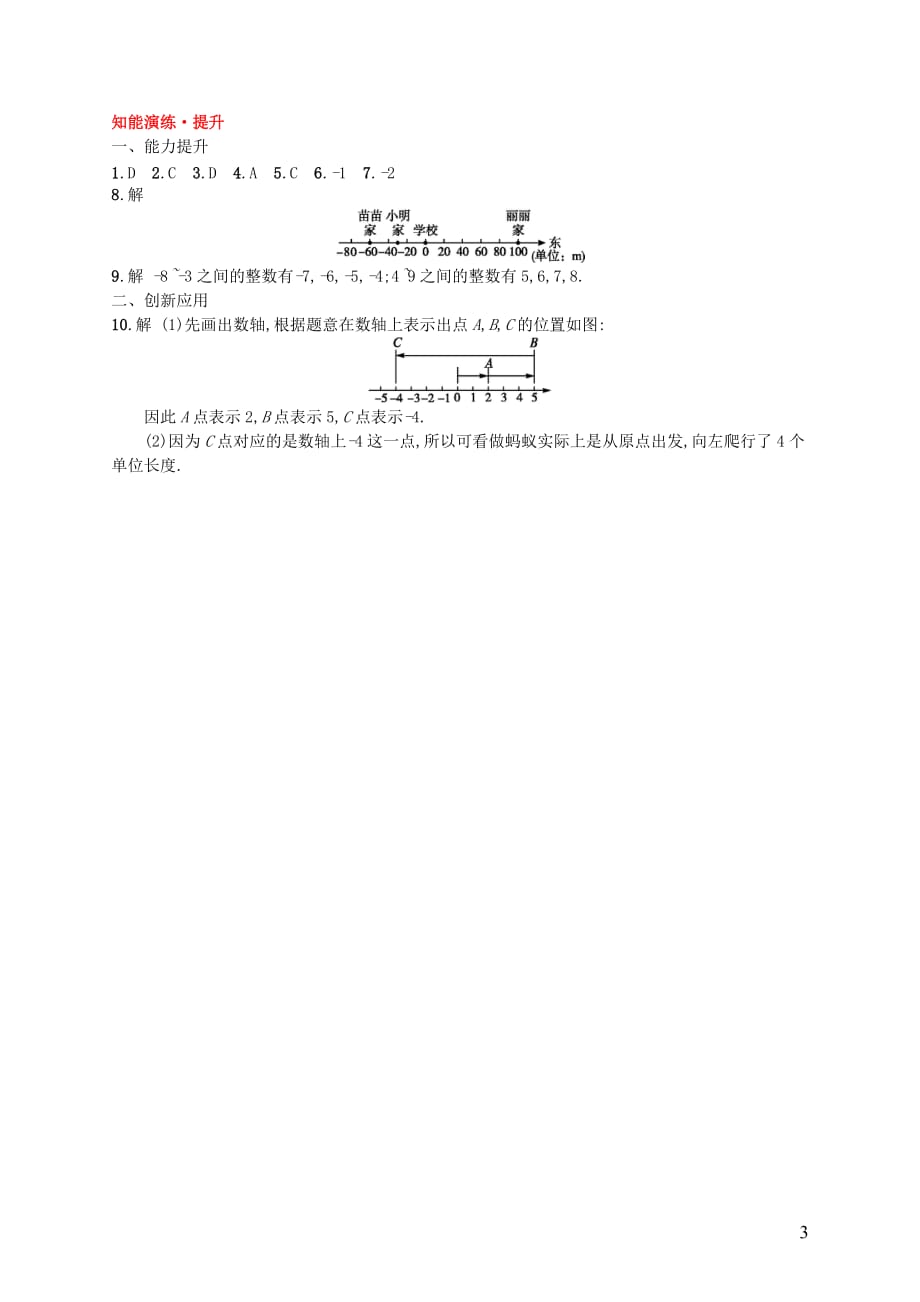 七年级数学上册第2章有理数及其运算2.2数轴知能演练提升（新版）北师大版_第3页