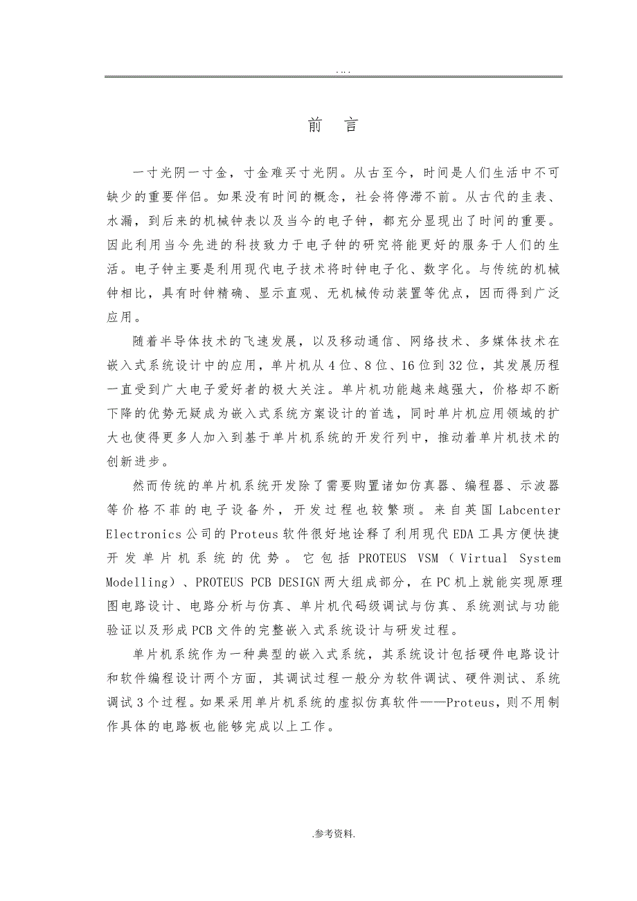 基于单片机的电子时钟设计毕业设计_第4页